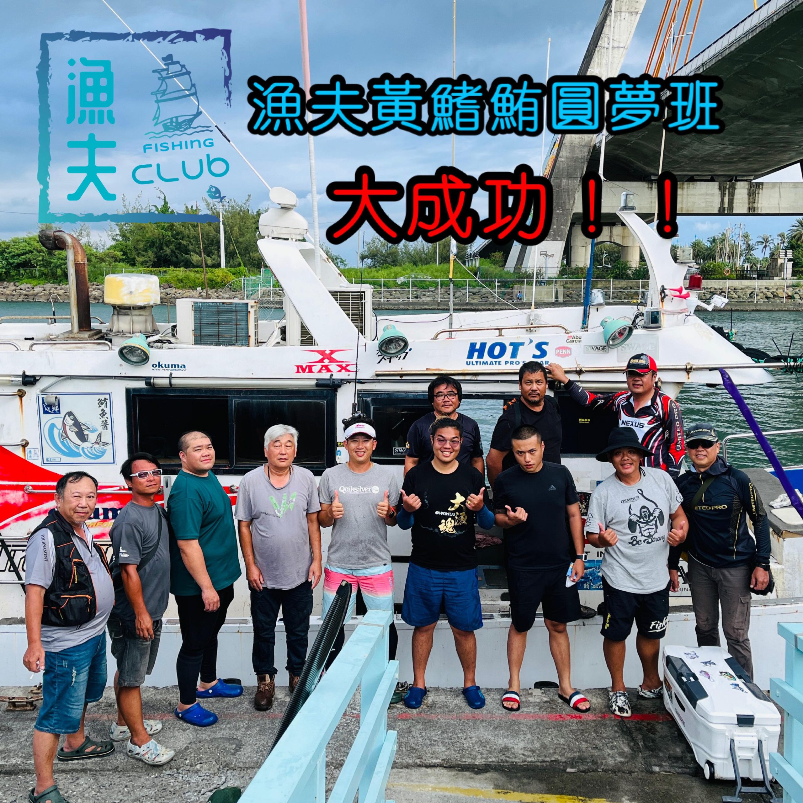 11/18野雁黃鰭鮪